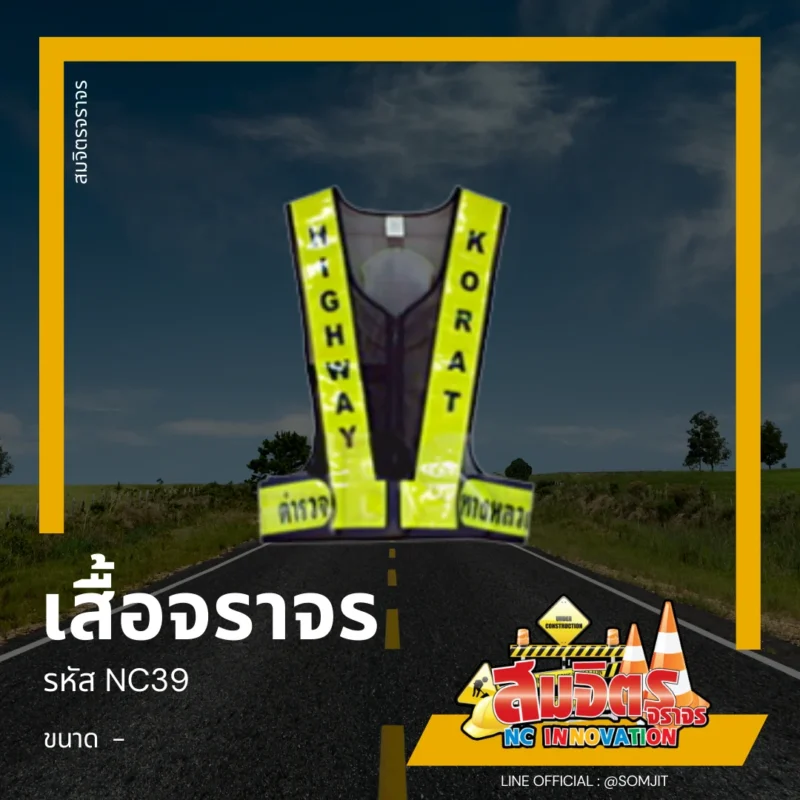 เสื้อจราจร, เสื้อสะท้อนแสง