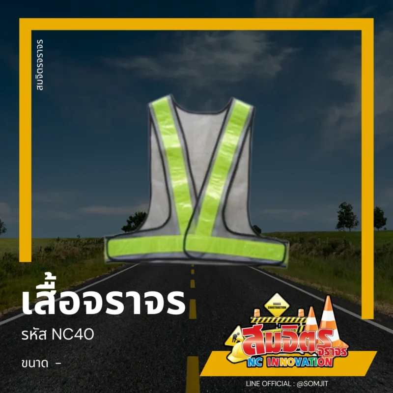 เสื้อจราจร, เสื้อสะท้อนแสง