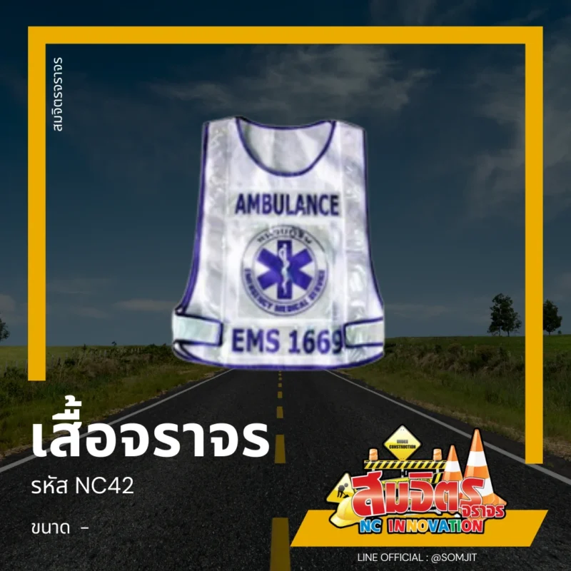 เสื้อจราจร, เสื้อสะท้อนแสง