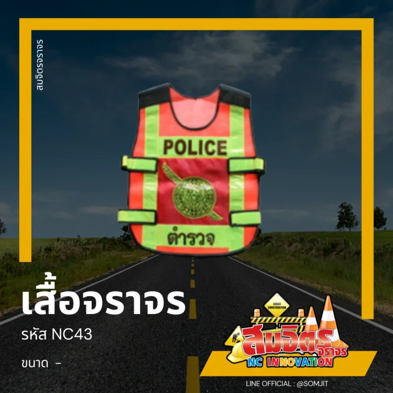 เสื้อจราจร, เสื้อสะท้อนแสง