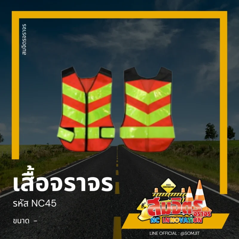 เสื้อจราจร, เสื้อสะท้อนแสง