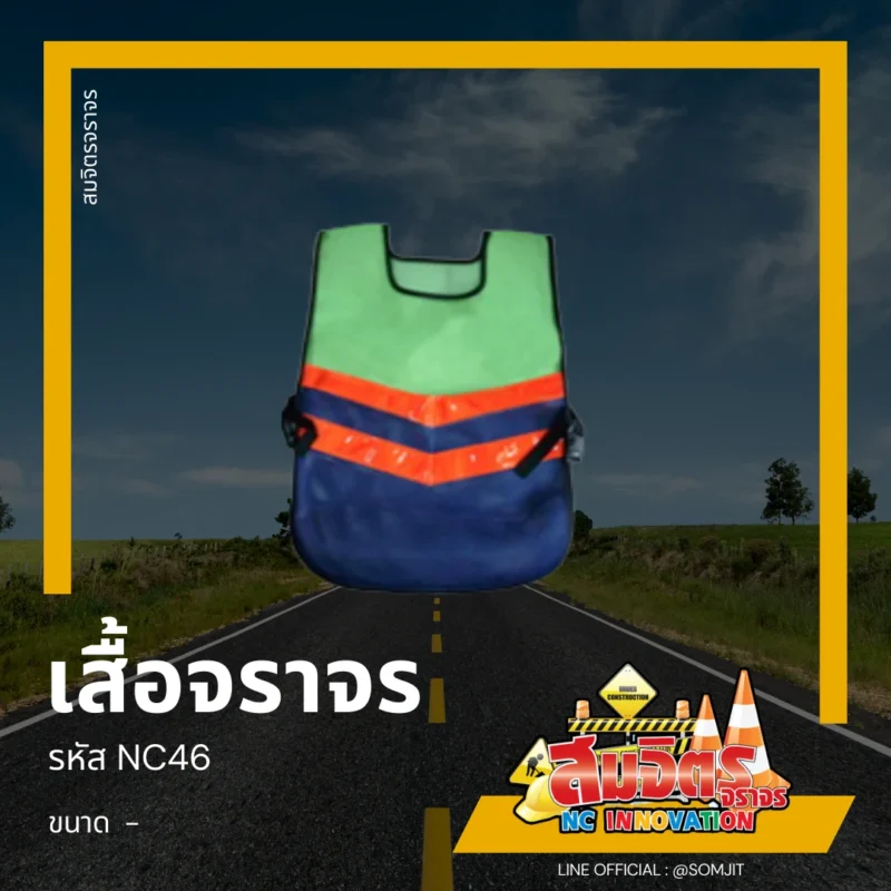 เสื้อจราจร, เสื้อสะท้อนแสง