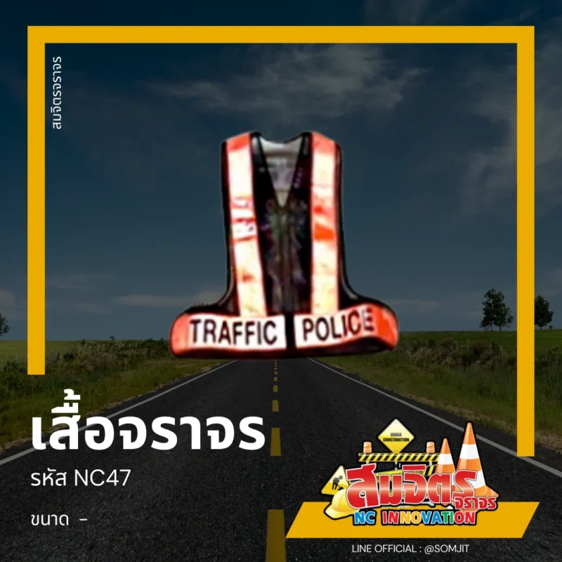 เสื้อจราจร, เสื้อสะท้อนแสง