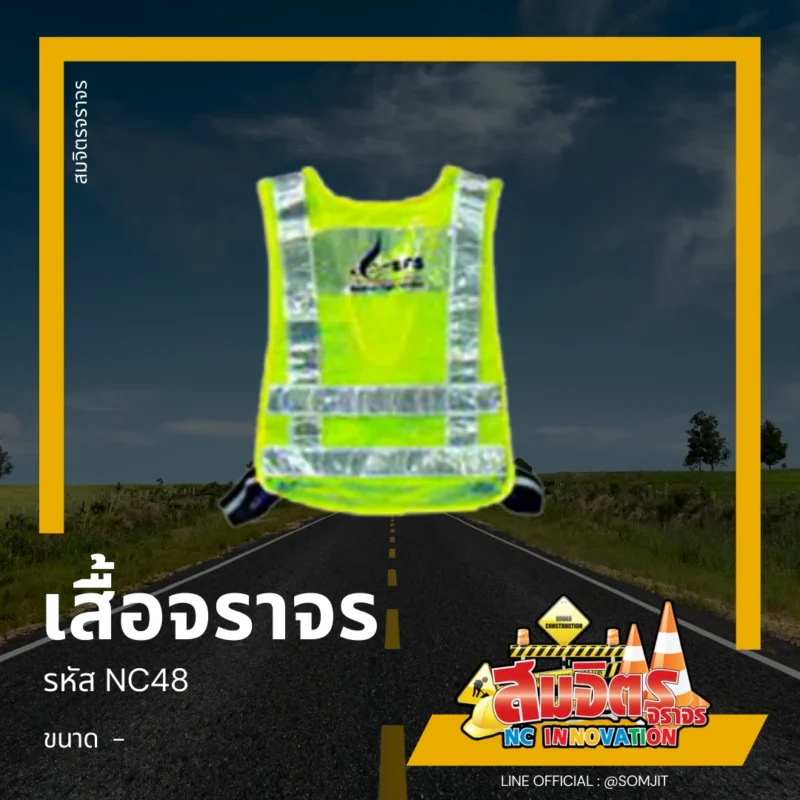เสื้อจราจร, เสื้อสะท้อนแสง