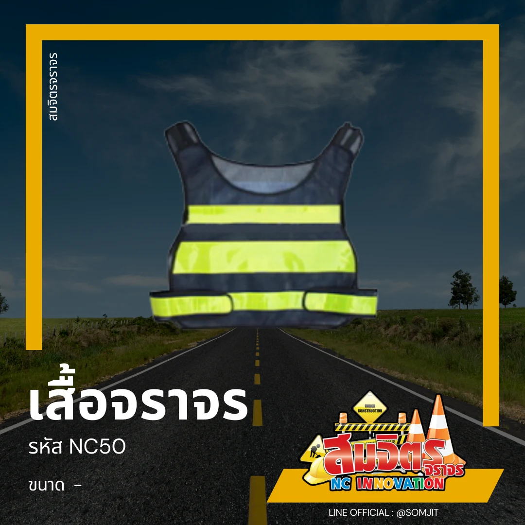 เสื้อจราจร, เสื้อสะท้อนแสง