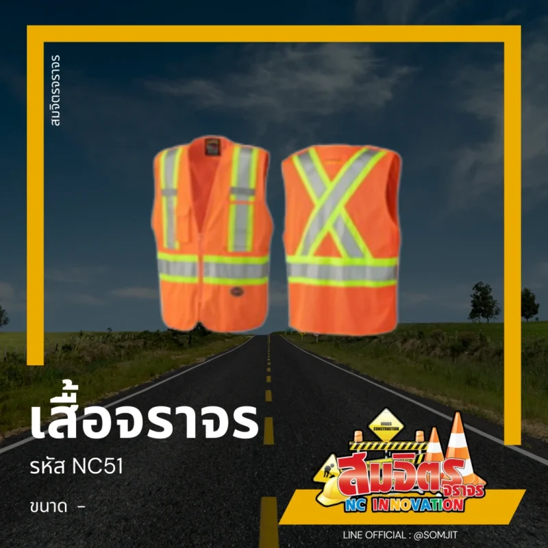 เสื้อจราจร, เสื้อสะท้อนแสง