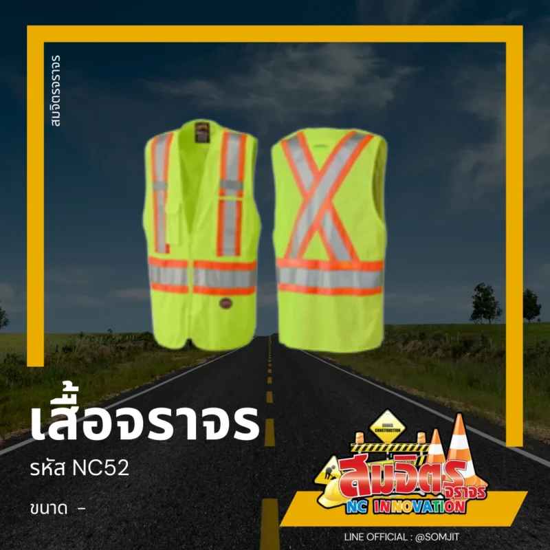 เสื้อจราจร, เสื้อสะท้อนแสง