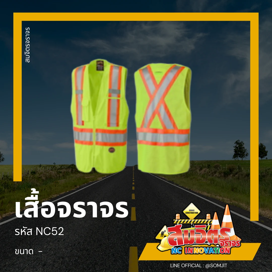 เสื้อจราจร, เสื้อสะท้อนแสง