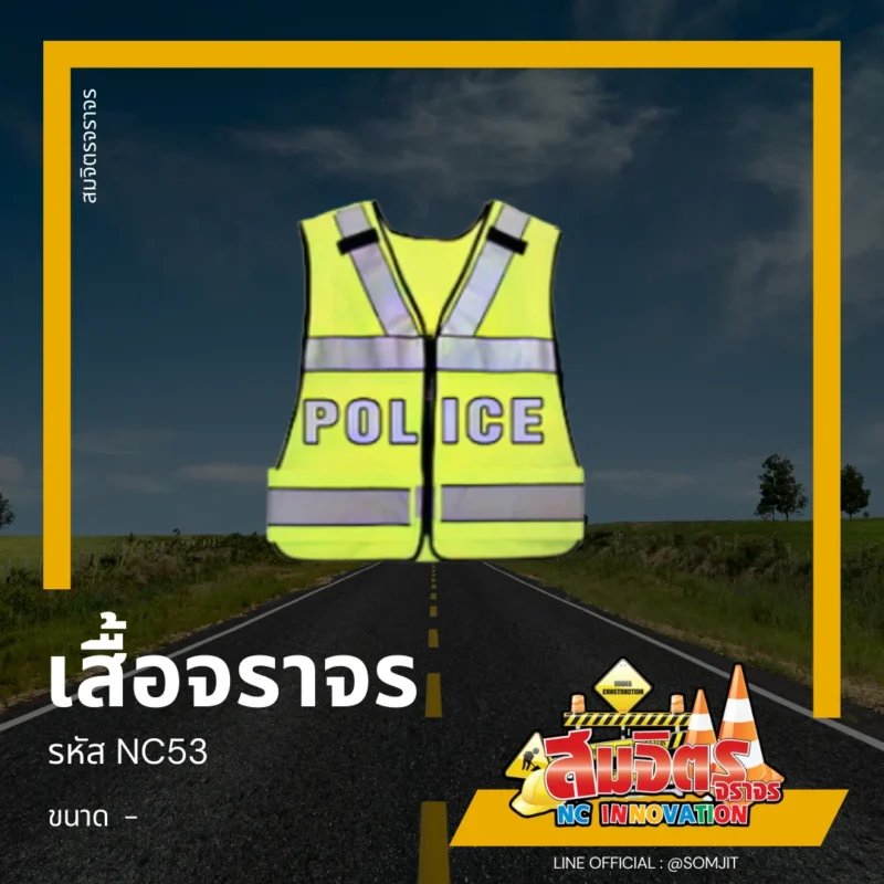 เสื้อจราจร, เสื้อสะท้อนแสง