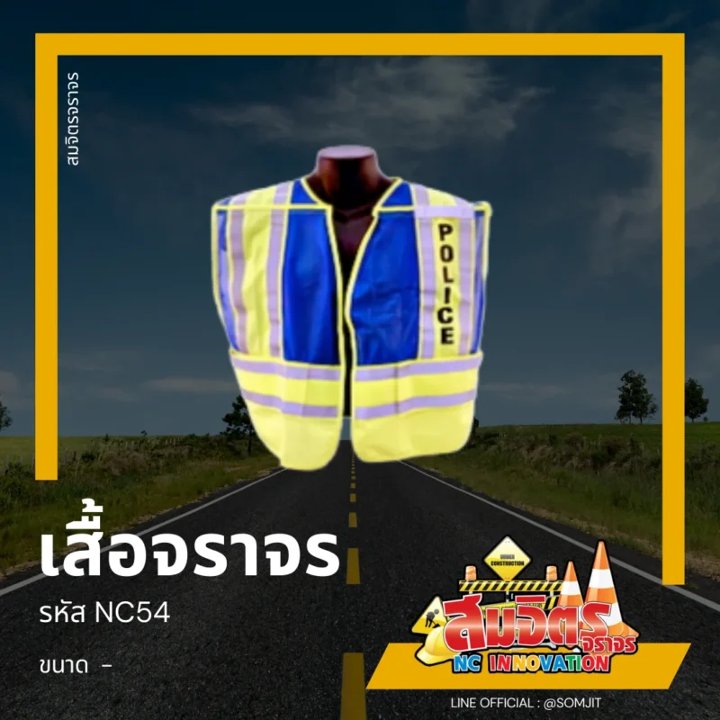 เสื้อจราจร, เสื้อสะท้อนแสง