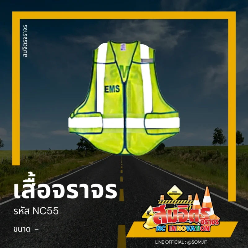 เสื้อจราจร, เสื้อสะท้อนแสง