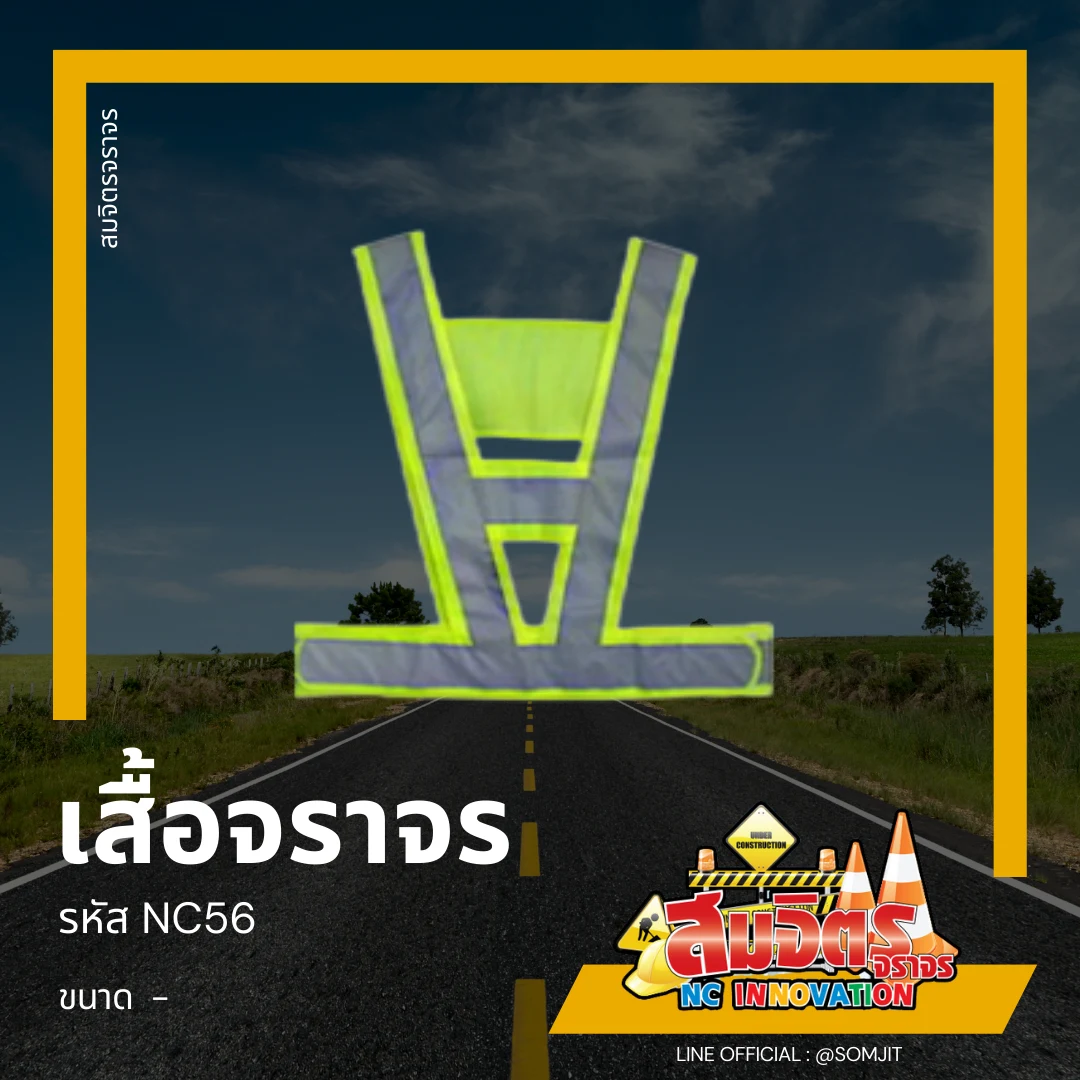 เสื้อจราจร, เสื้อสะท้อนแสง