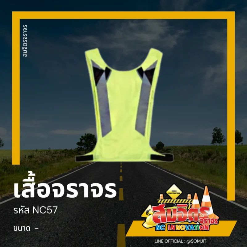 เสื้อจราจร, เสื้อสะท้อนแสง