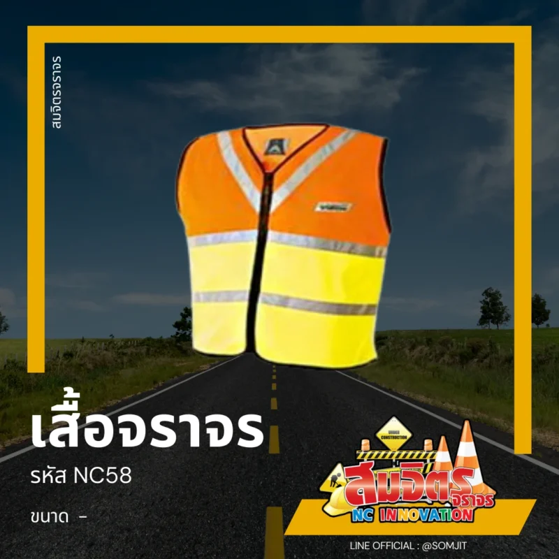 เสื้อจราจร, เสื้อสะท้อนแสง
