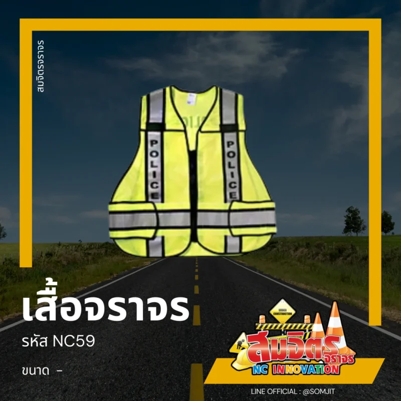 เสื้อจราจร, เสื้อสะท้อนแสง