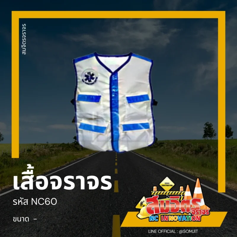 เสื้อจราจร, เสื้อสะท้อนแสง