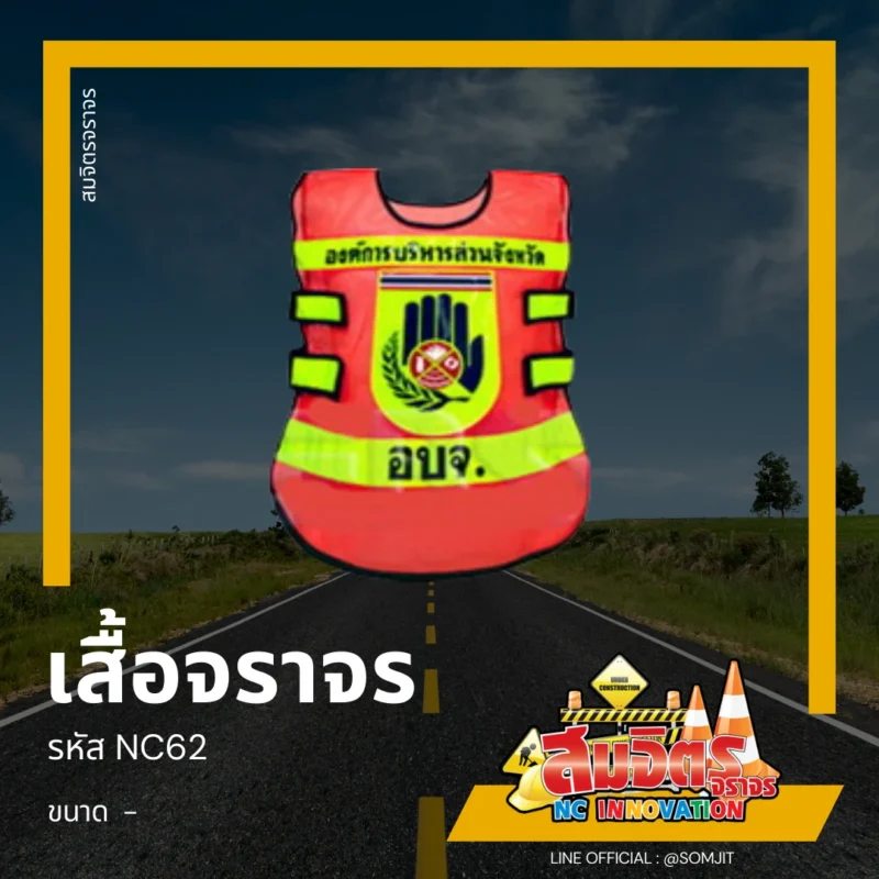 เสื้อจราจร, เสื้อสะท้อนแสง