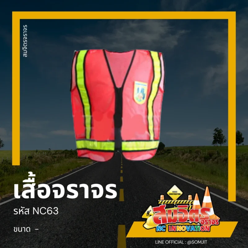 เสื้อจราจร, เสื้อสะท้อนแสง