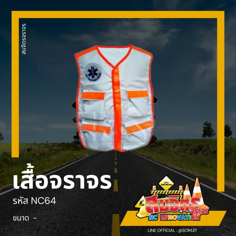 เสื้อจราจร, เสื้อสะท้อนแสง