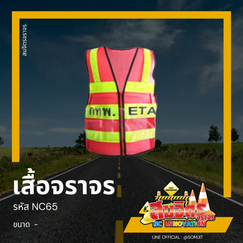 เสื้อจราจร, เสื้อสะท้อนแสง