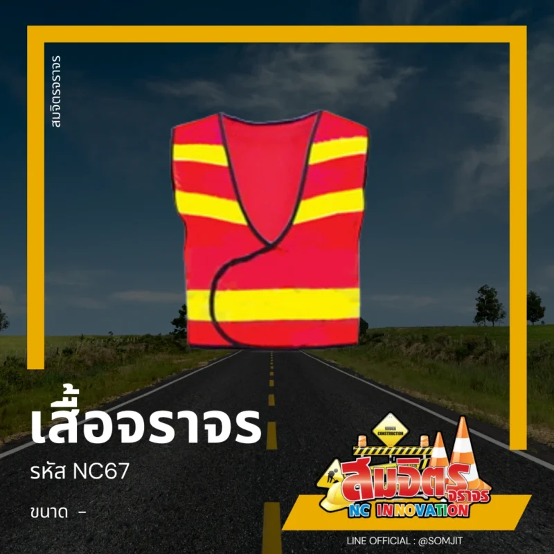 เสื้อจราจร, เสื้อสะท้อนแสง