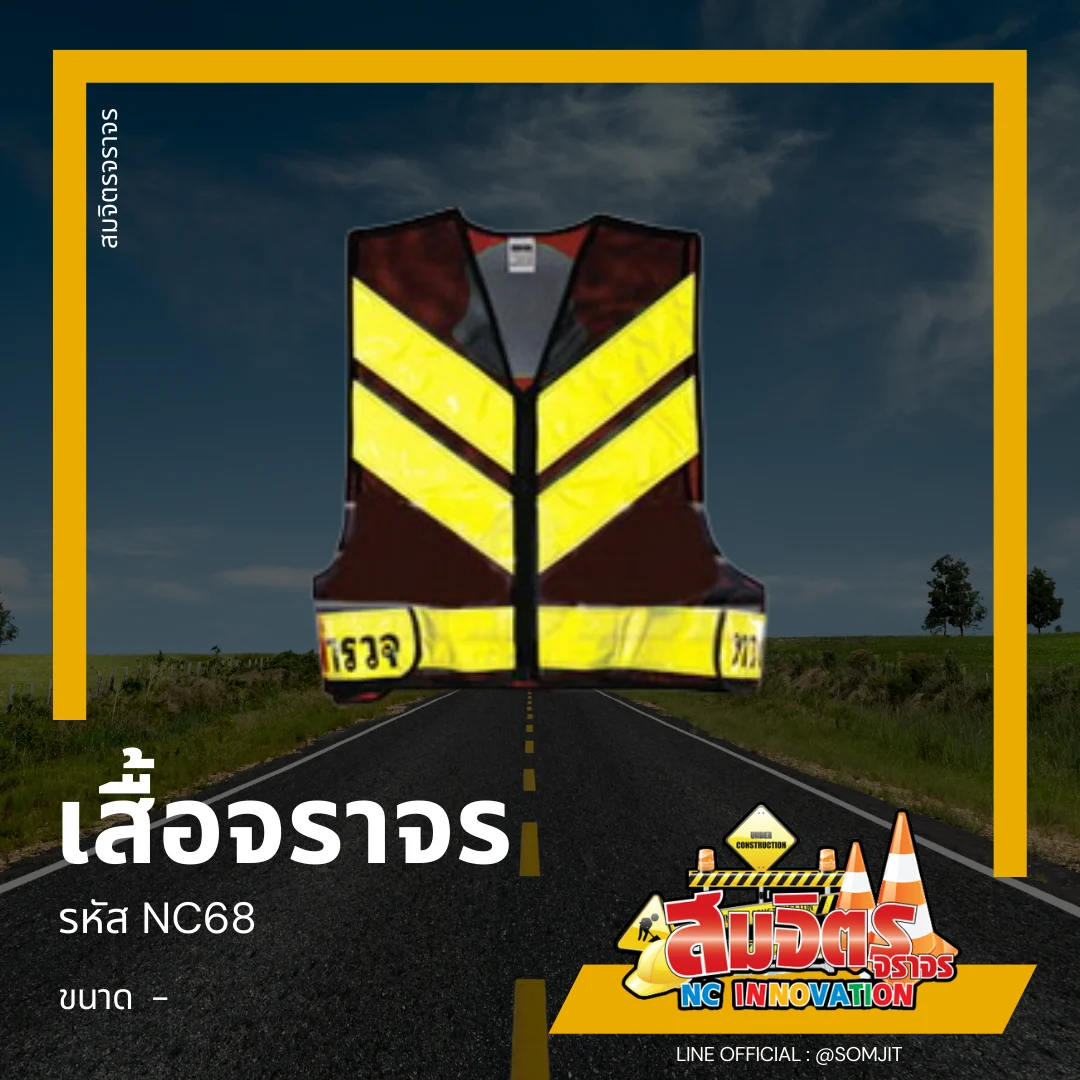 เสื้อจราจร, เสื้อสะท้อนแสง
