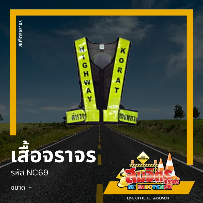 เสื้อจราจร, เสื้อสะท้อนแสง