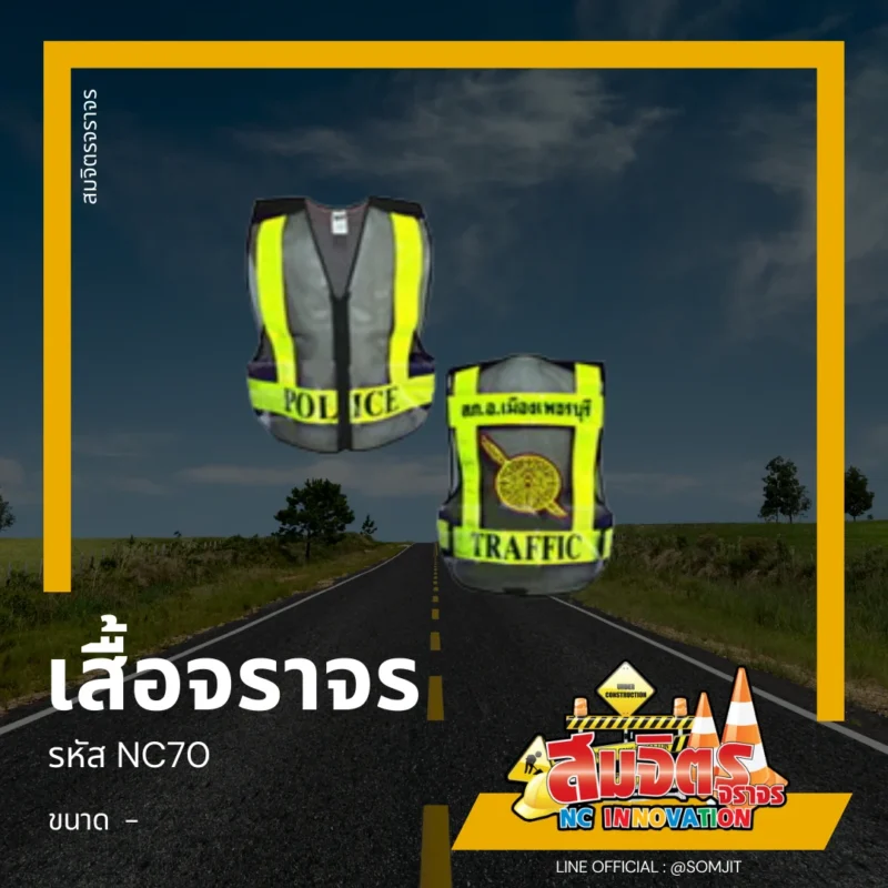 เสื้อจราจร, เสื้อสะท้อนแสง