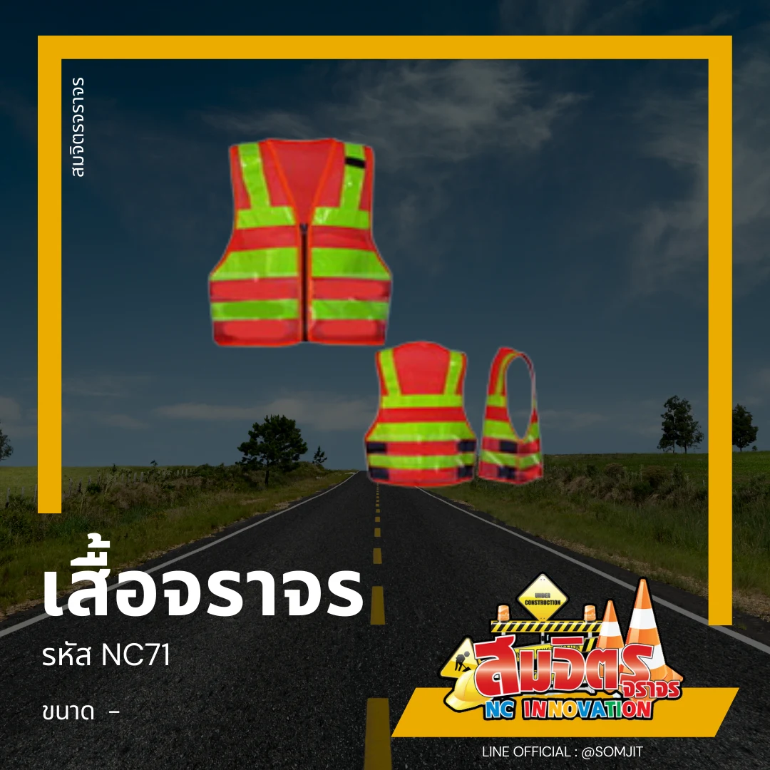 เสื้อจราจร, เสื้อสะท้อนแสง