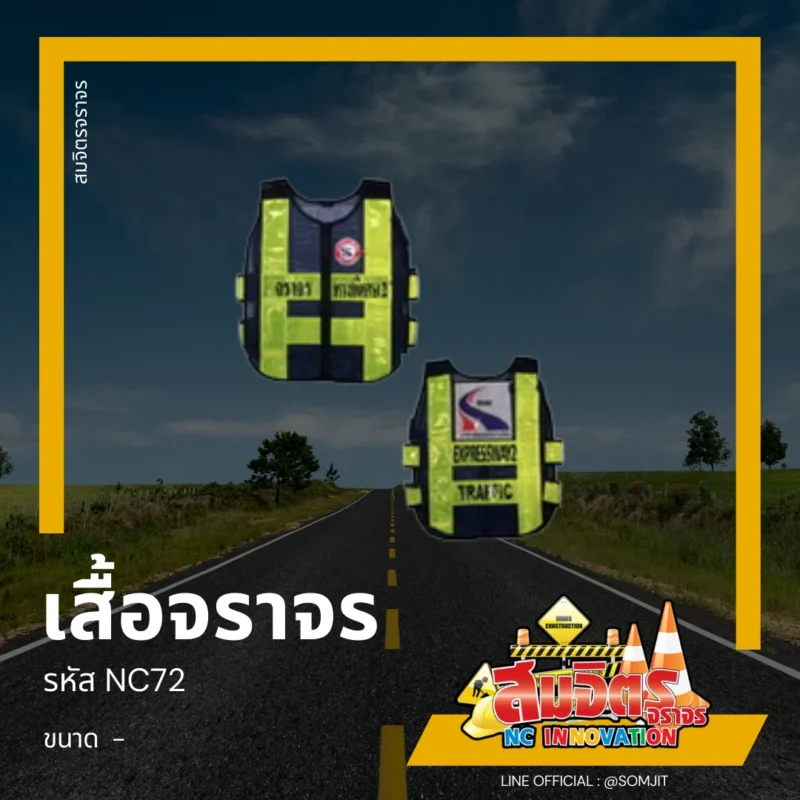 เสื้อจราจร, เสื้อสะท้อนแสง