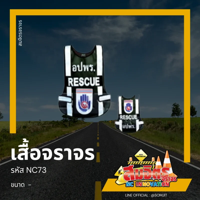 เสื้อจราจร, เสื้อสะท้อนแสง