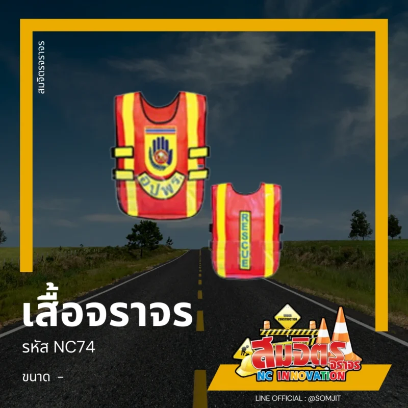 เสื้อจราจร, เสื้อสะท้อนแสง
