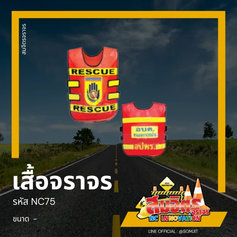 เสื้อจราจร, เสื้อสะท้อนแสง