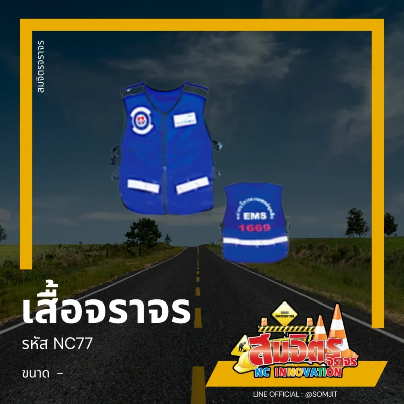 เสื้อจราจร, เสื้อสะท้อนแสง