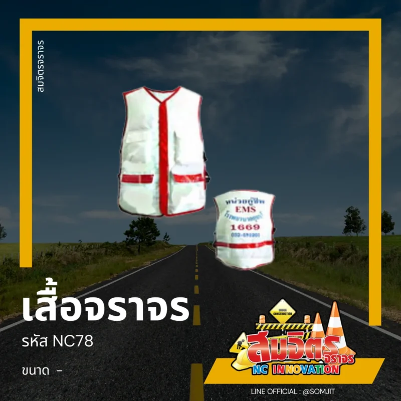 เสื้อจราจร, เสื้อสะท้อนแสง