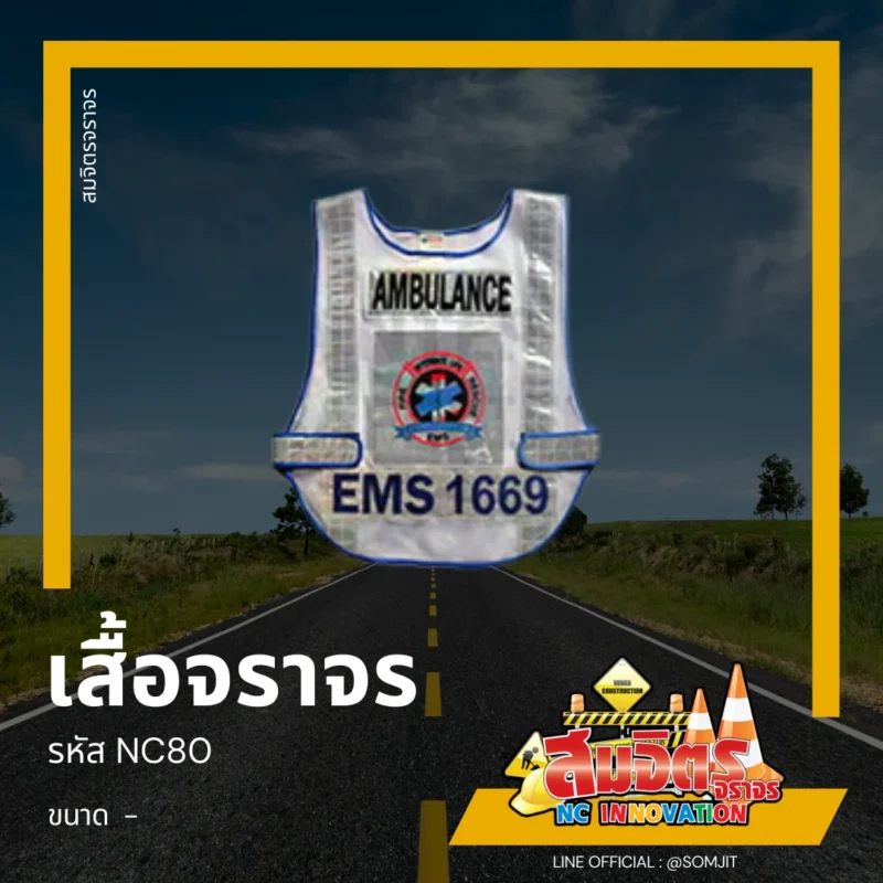 เสื้อจราจร, เสื้อสะท้อนแสง