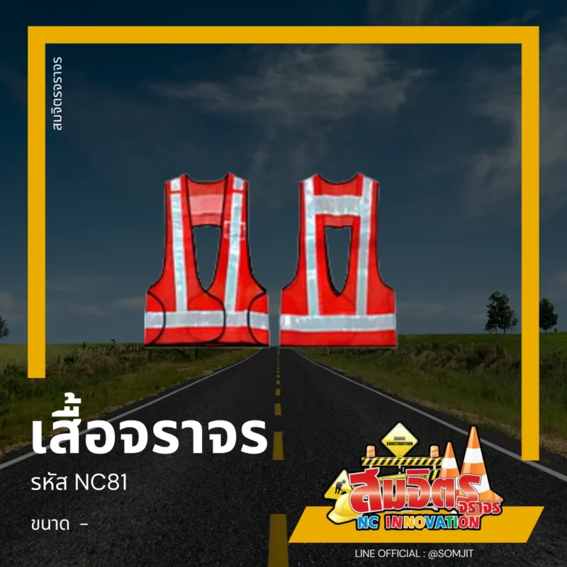 เสื้อจราจร, เสื้อสะท้อนแสง