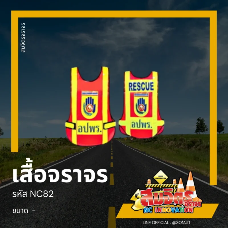 เสื้อจราจร, เสื้อสะท้อนแสง