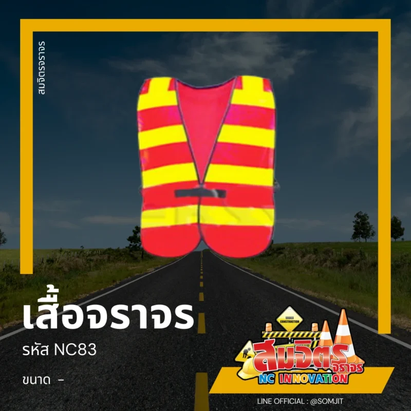 เสื้อจราจร, เสื้อสะท้อนแสง