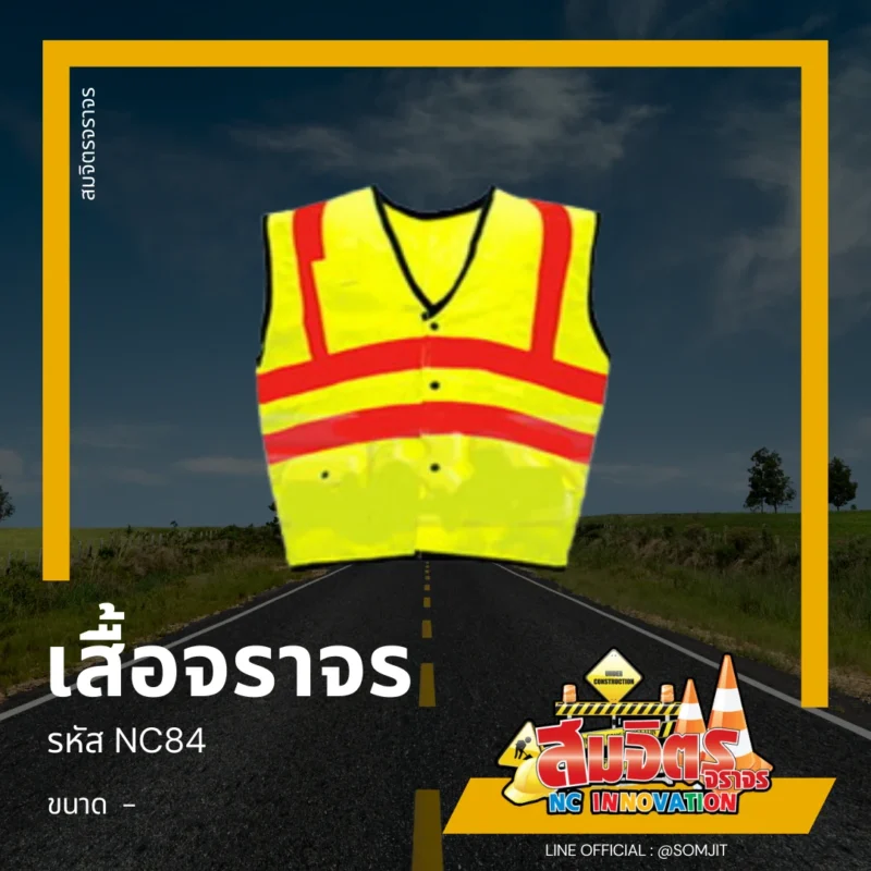 เสื้อจราจร, เสื้อสะท้อนแสง
