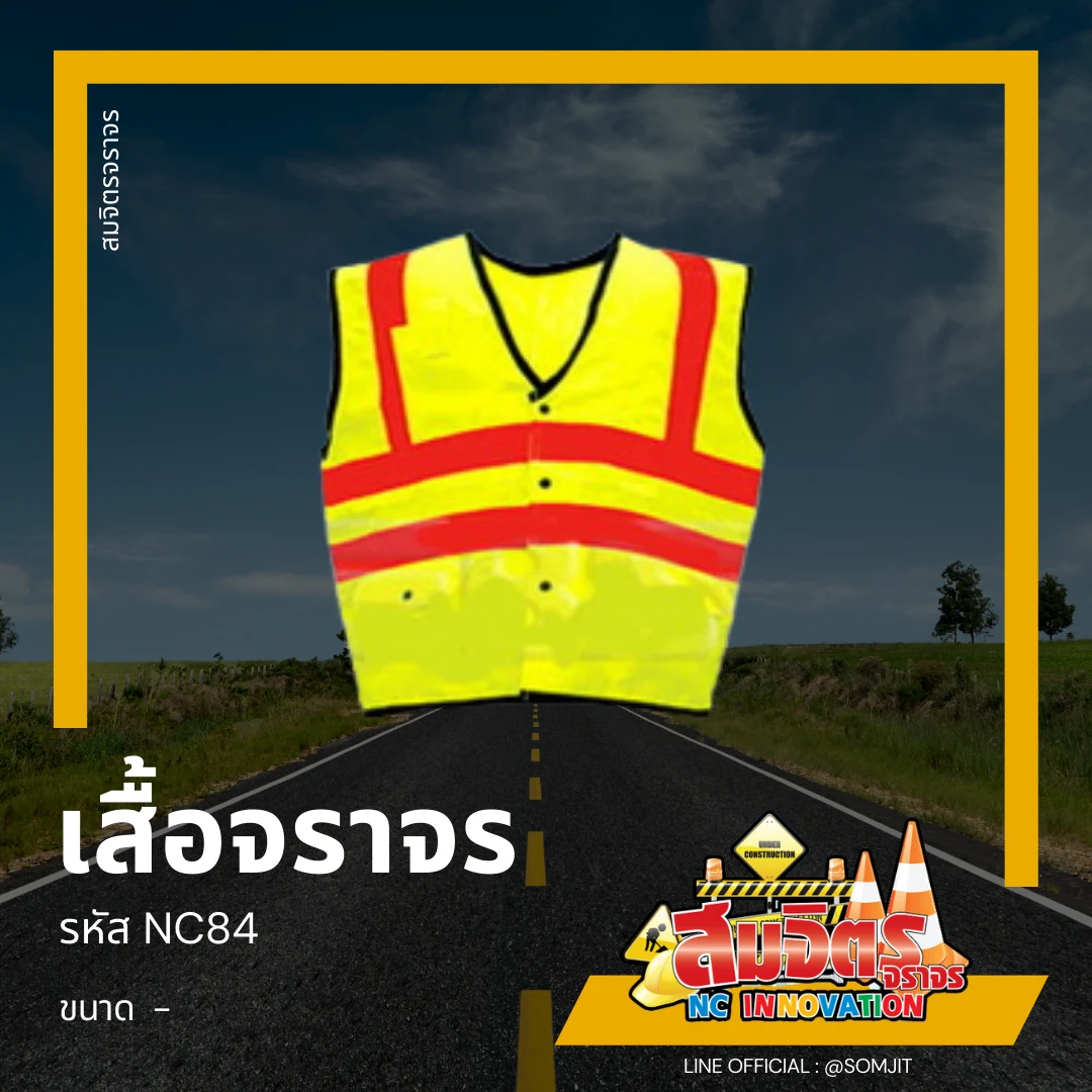 เสื้อจราจร, เสื้อสะท้อนแสง