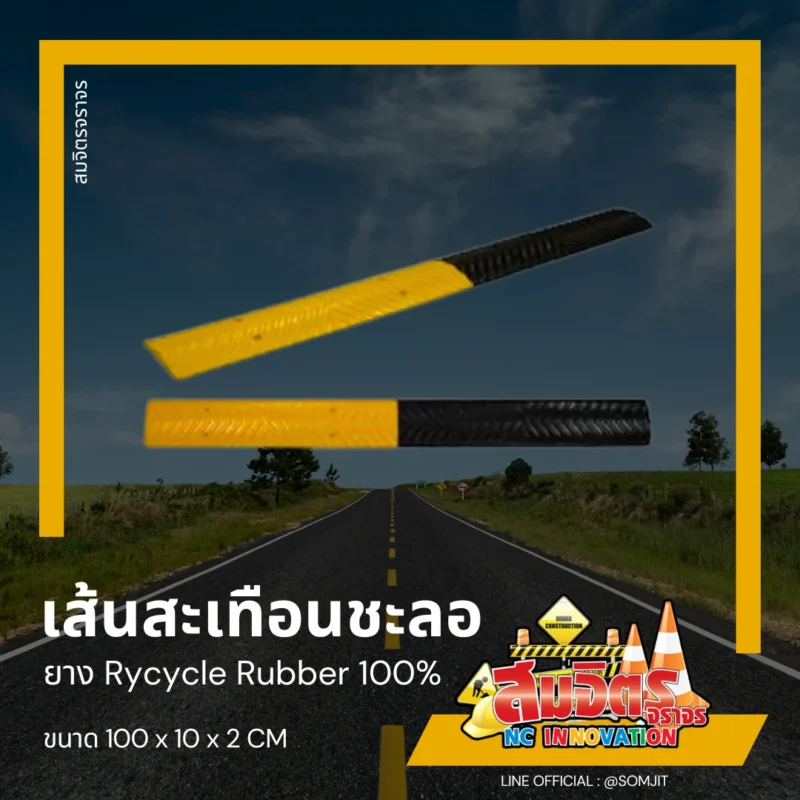 เส้นสะเทือนชะลอ