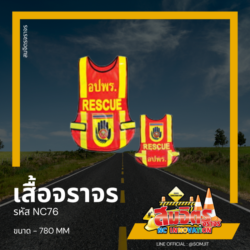 เสื้อจราจร, เสื้อสะท้อนแสง