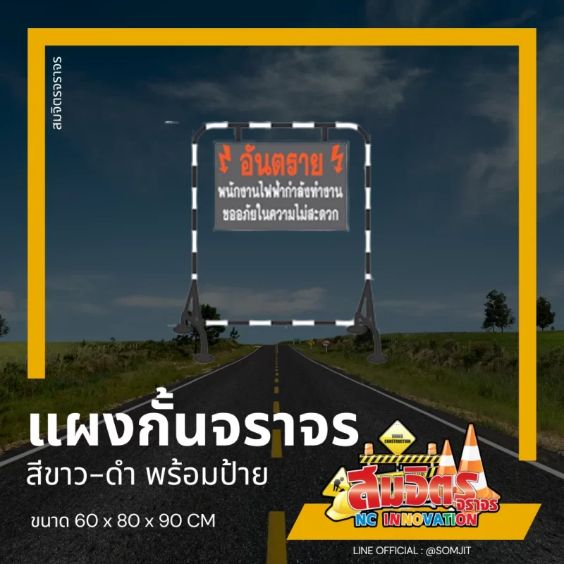 แผงกั้นจราจร