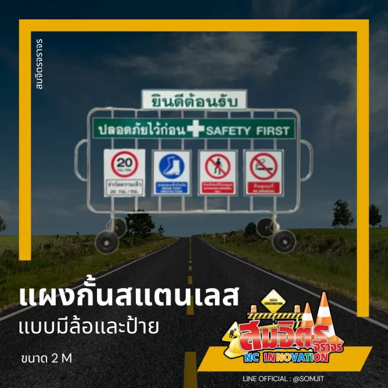 แผงกั้นสแตนเลส