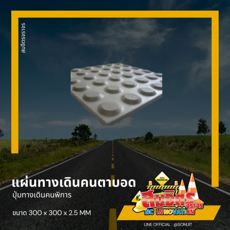 แผ่นทางเดินคนตาบอด