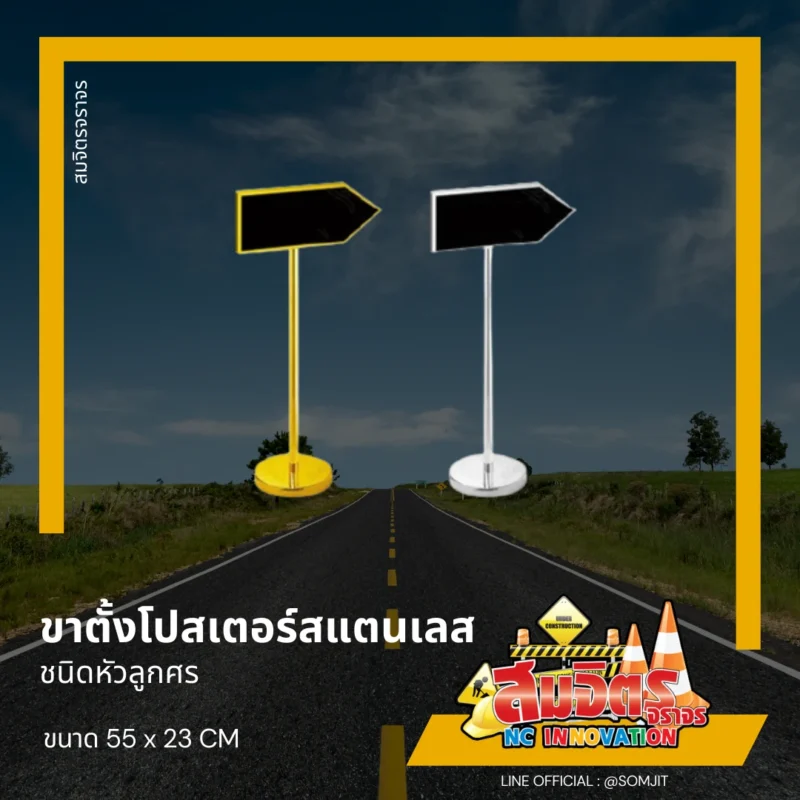 โปสเตอร์สแตน