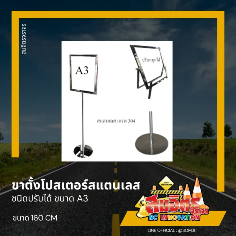 โปสเตอร์สแตน