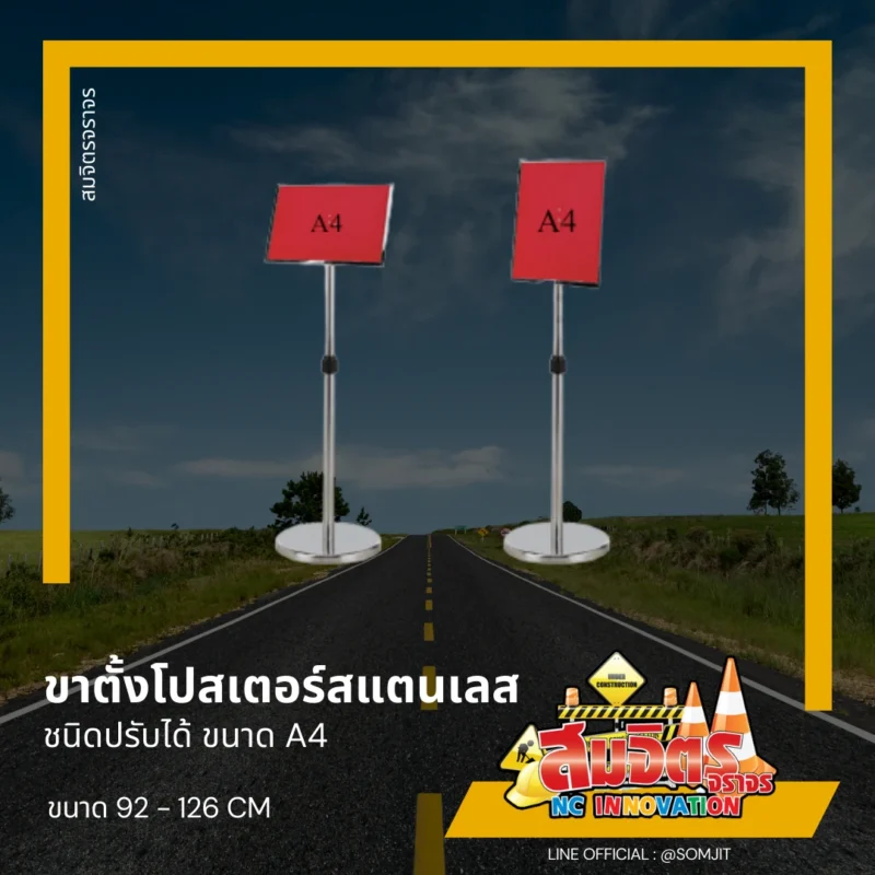 โปสเตอร์สแตน