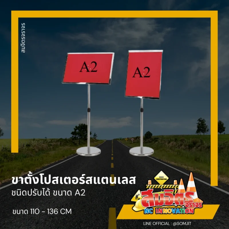 โปสเตอร์สแตน